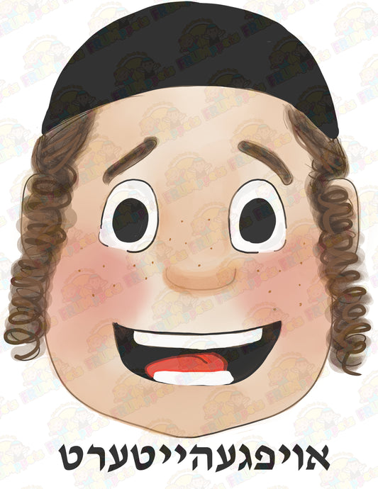 excited chassidish boy 8x10